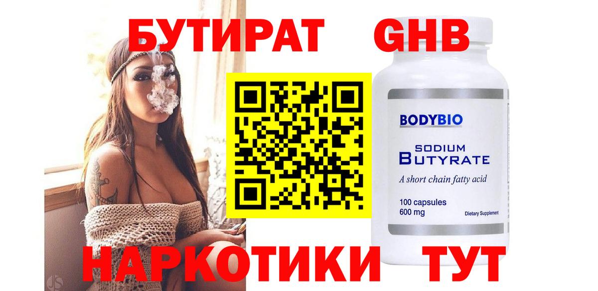 Котлас  БУТИРАТ  Вход с VPN  Бутират оксана 