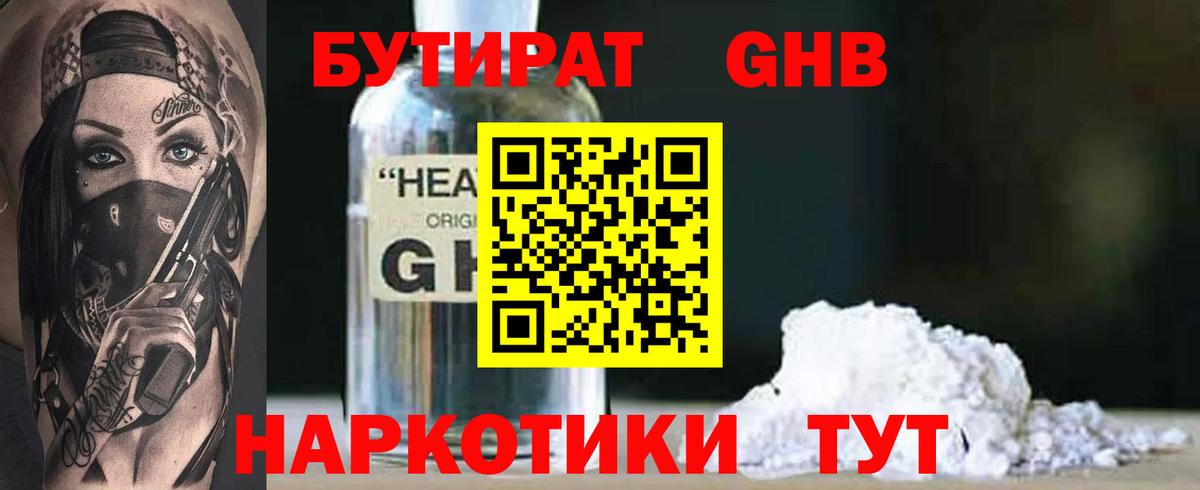 БУТИРАТ бутик Котлас