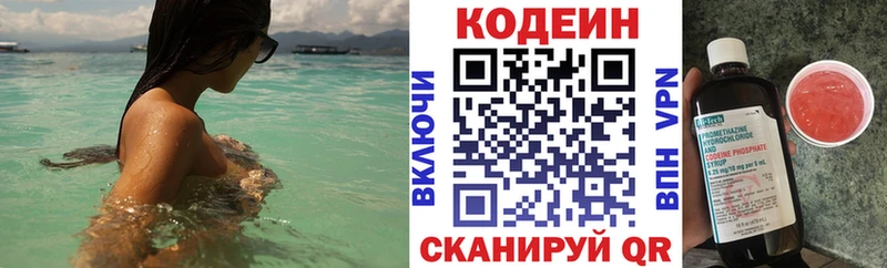 купить  цена  Котлас  Кодеиновый сироп Lean Purple Drank 