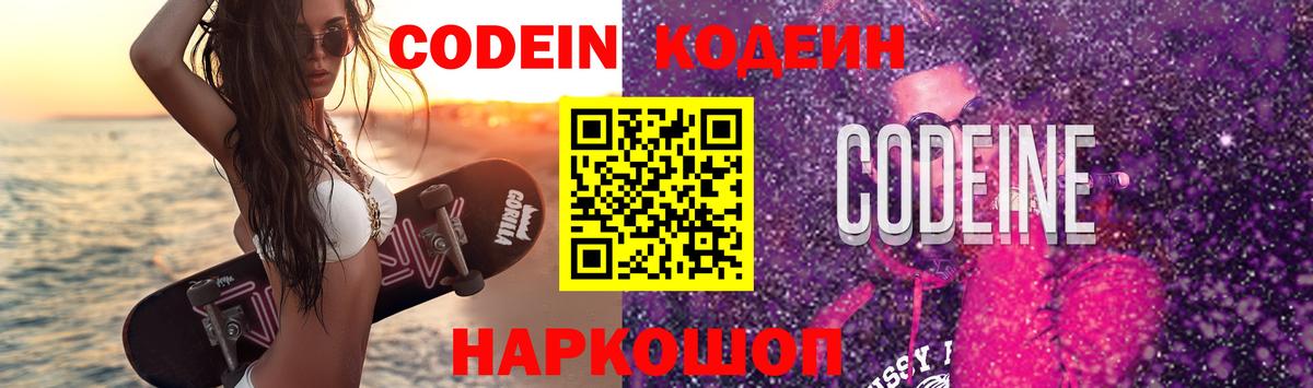 Котлас  Кодеиновый сироп Lean напиток Lean (лин)  Вход с VPN  Codein Purple Drank 
