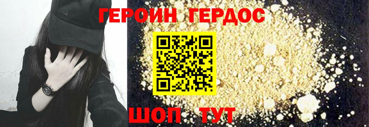 ГЕРОИН Heroin  Вход с VPN  Котлас 