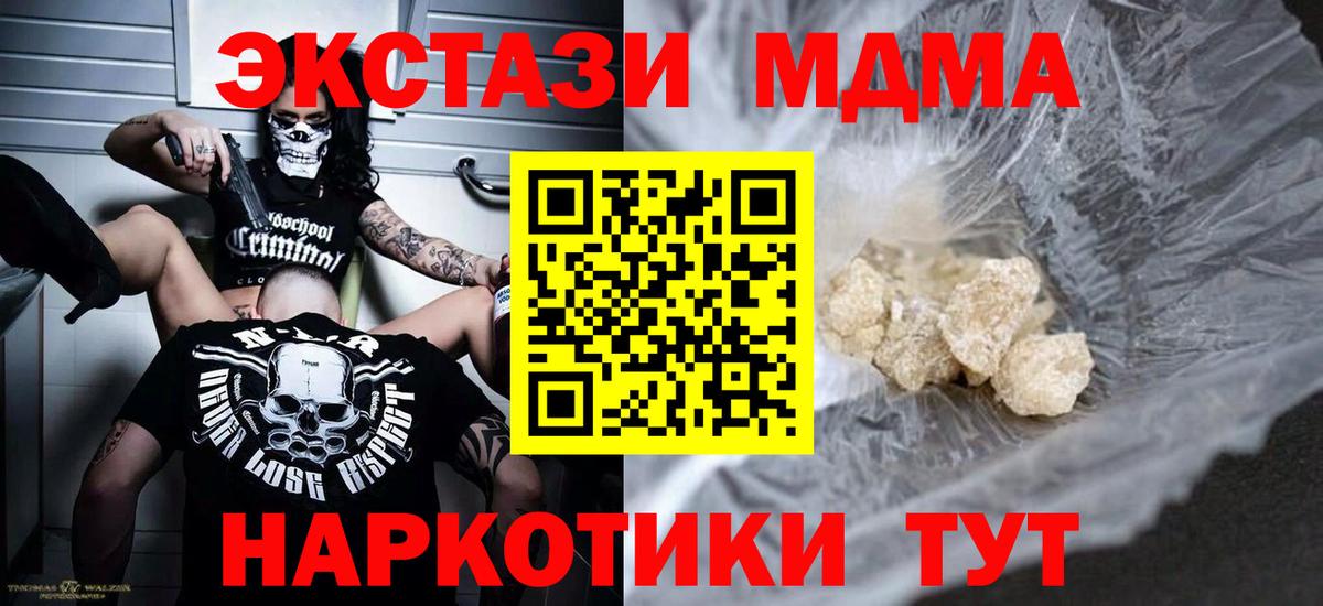 МДМА  Вход с VPN  Котлас  MDMA Molly 
