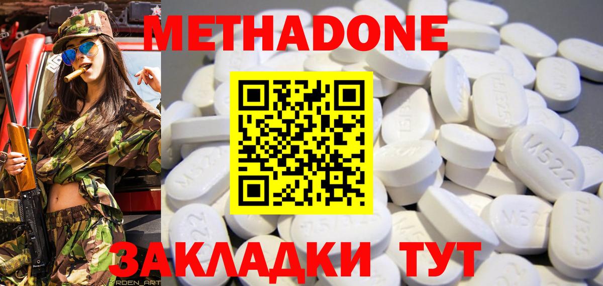 Котлас  МЕТАДОН methadone  Вход с VPN  МЕТАДОН белоснежный 